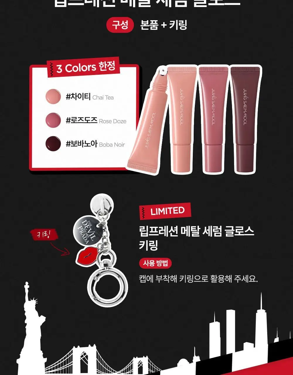 [악마프2 에디션/볼륨누디립] 정샘물 립프레션 메탈 세럼 글로스 (단품) 상세페이지 4